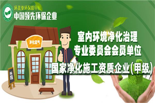 环美亚除甲醛加盟