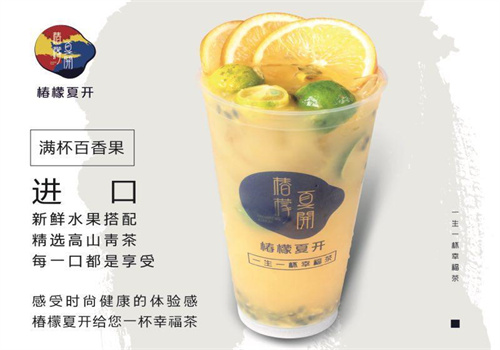 椿檬夏开奶茶