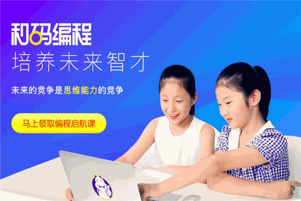 和码编程