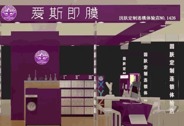 爱斯即膜面膜