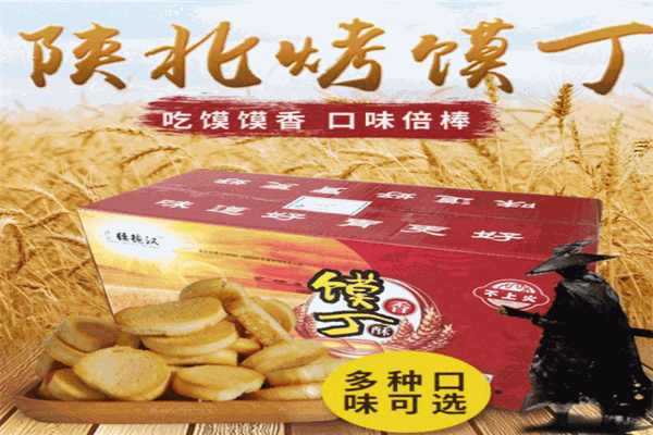 绥德汉食品