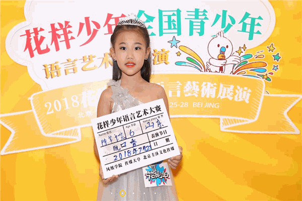 花样少年语言艺术教育