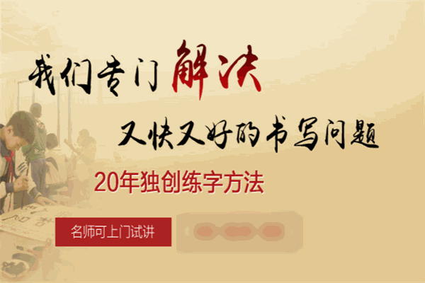 快笔书法教育