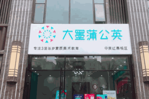 大漠蒲公英美术