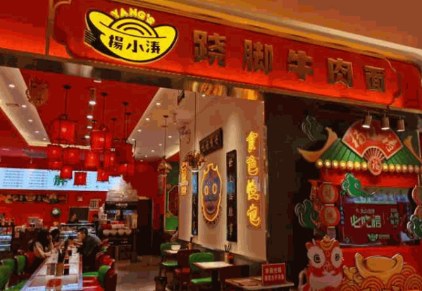 杨小涛跷脚牛肉面