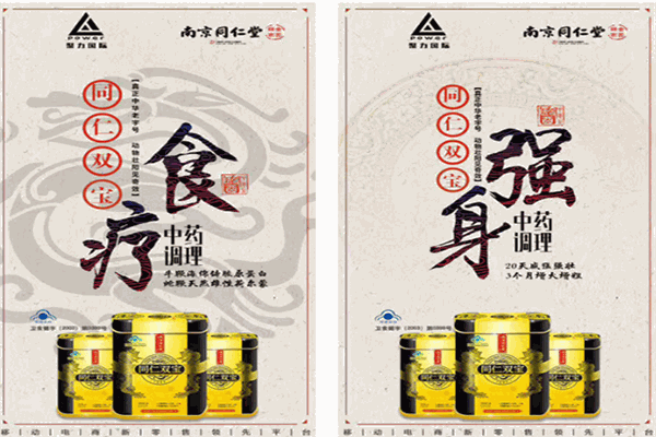 南京同仁堂医疗用品
