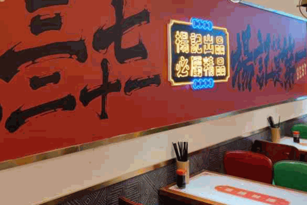 杨小涛跷脚牛肉面