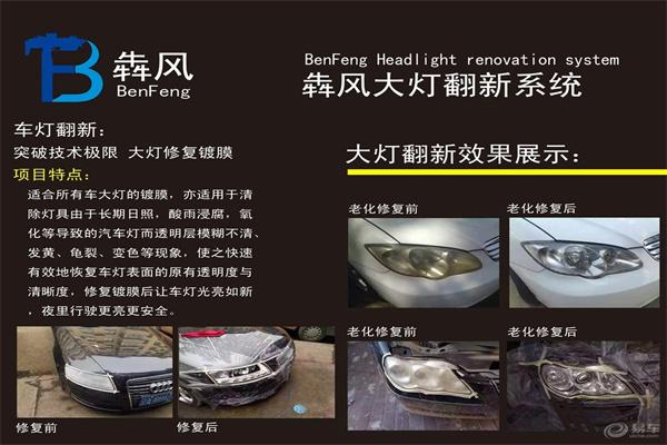犇风快喷汽车服务