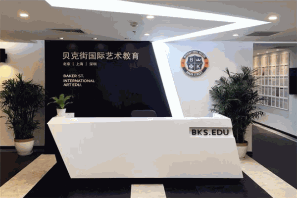 贝克街国际艺术教育