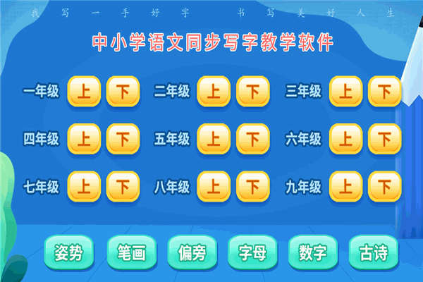 快乐习字教育
