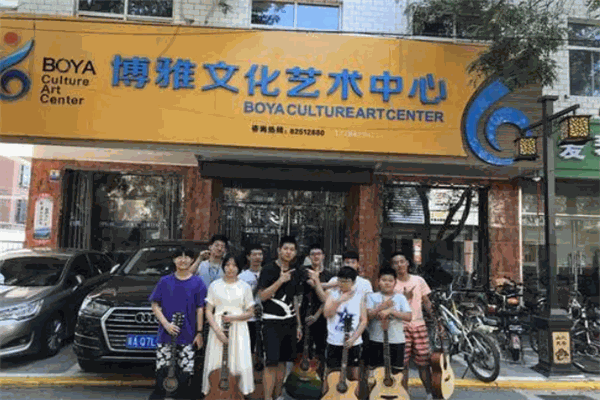 博雅艺术培训中心