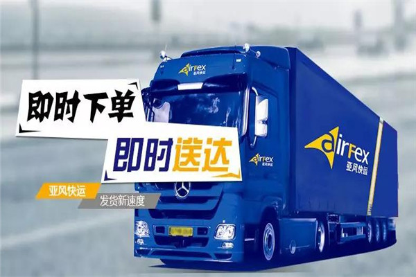 亚风快运加盟