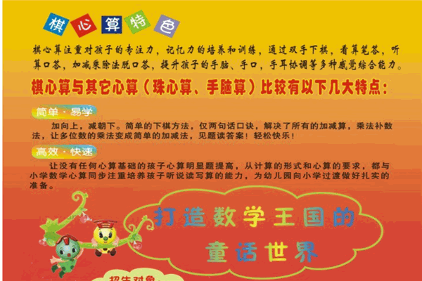 棋心算