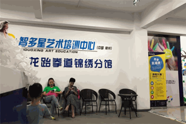 智多星艺术培训中心
