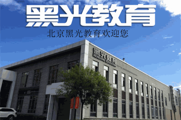 黑光教育