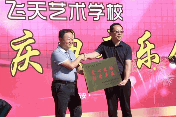 飞天艺术学校
