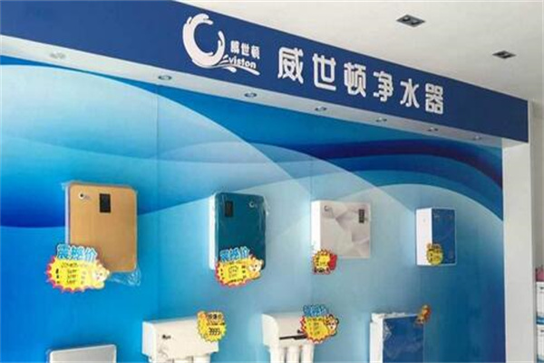 威世顿净水器