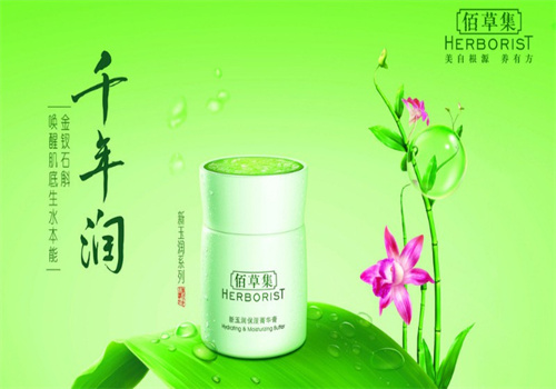 佰草集化妆品