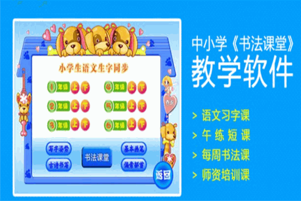 快乐习字教育