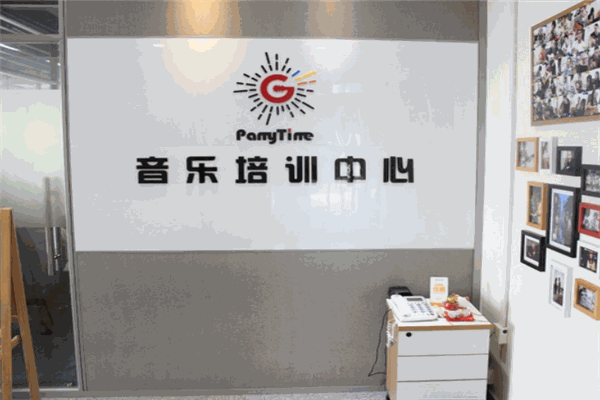 Party Time音乐培训中心