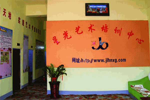 星光艺术培训学校