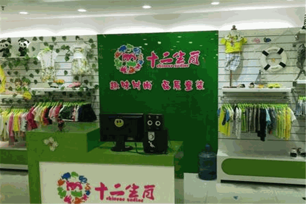 十二生肖童装加盟