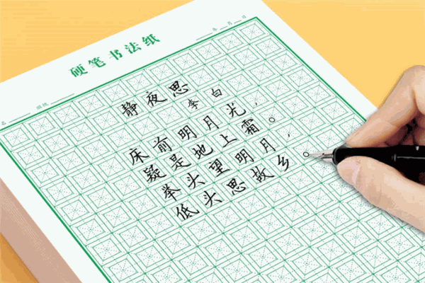 新米格习字app