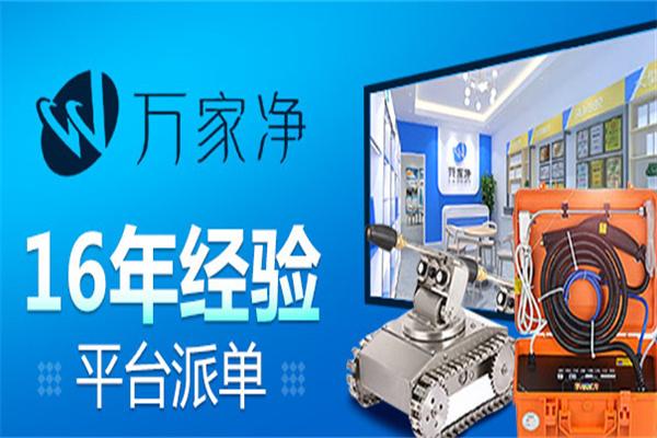 万家净家电清洗加盟