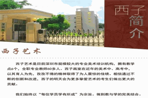西子艺术