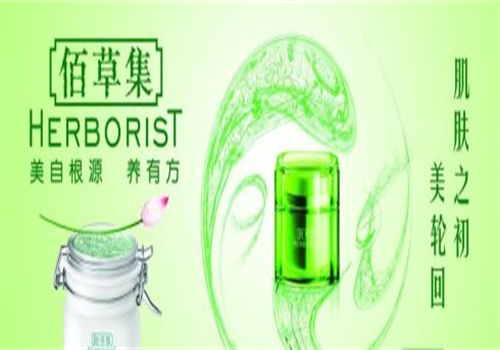 佰草集化妆品