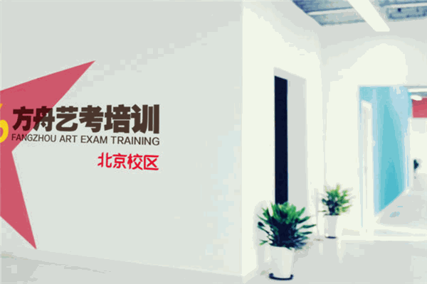 方舟艺术培训中心