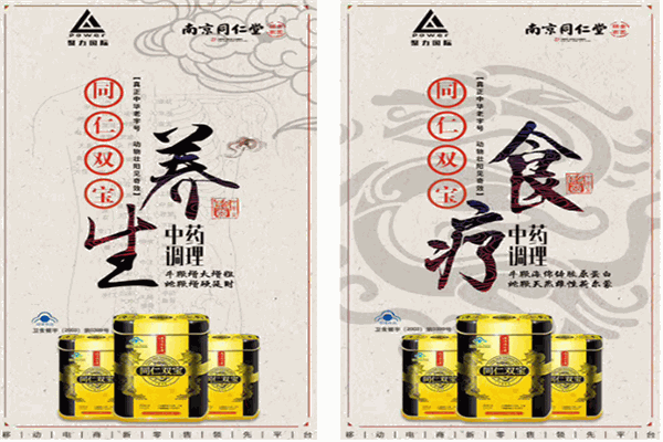 南京同仁堂医疗用品
