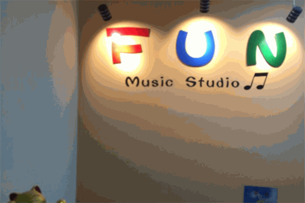 FUN 英皇钢琴音乐教室