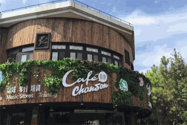 Café Chanson 琴行
