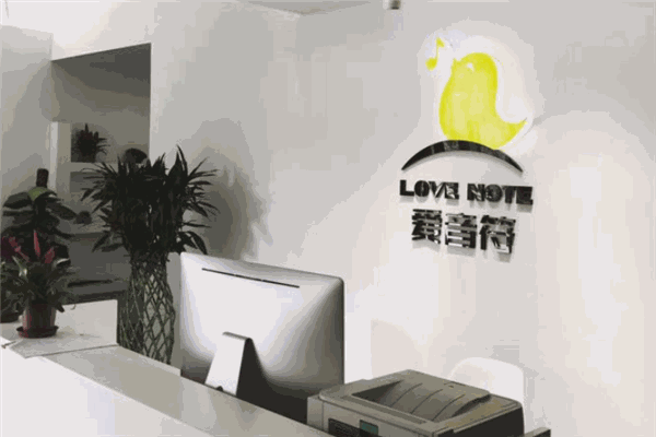 爱音符音乐体验中心