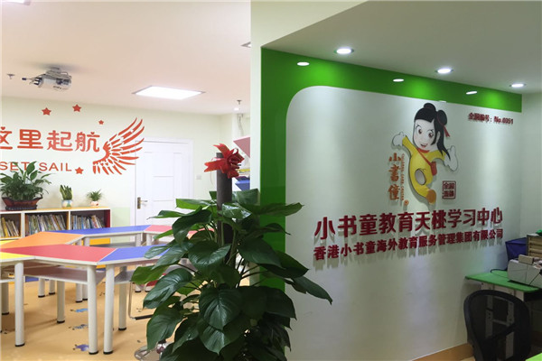 小书童托管加盟