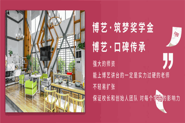 博艺文化艺术培训