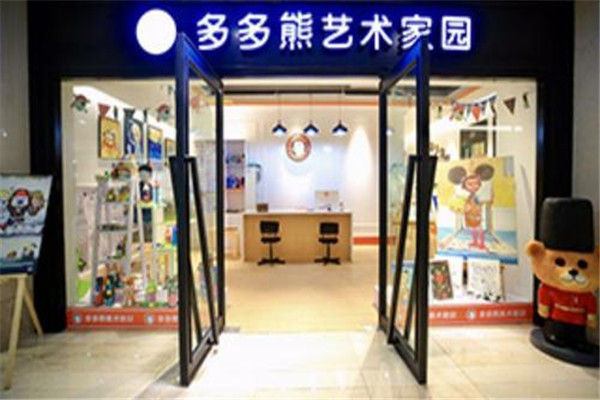 多多熊艺术家园加盟