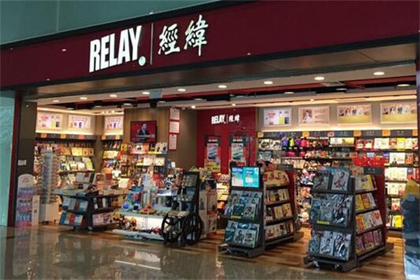 relay经纬书店