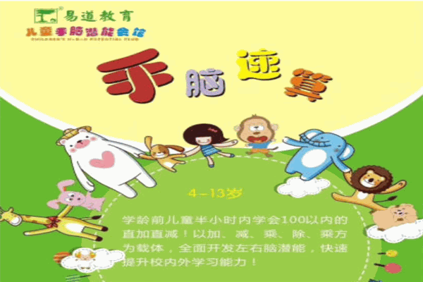 易道手脑速算