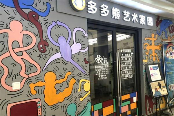 多多熊艺术家园加盟
