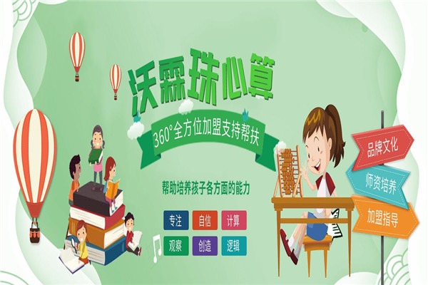 沃霖珠心算