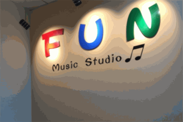 FUN 英皇钢琴音乐教室