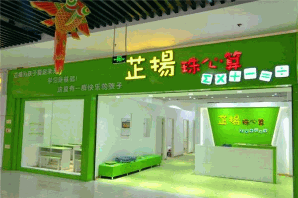 芷扬珠心算