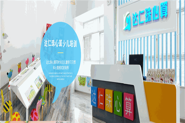 达仁珠心算