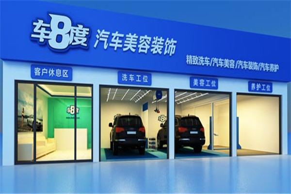 车8度汽车美容加盟