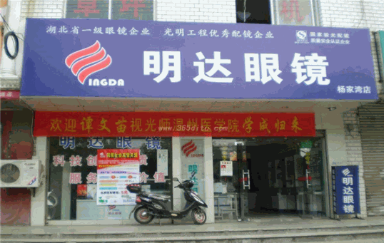 明达眼镜加盟
