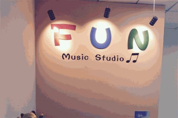 FUN 英皇钢琴音乐教室