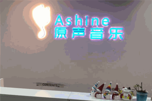 Ashine原声音乐