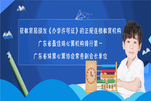 非凡脑力珠心算